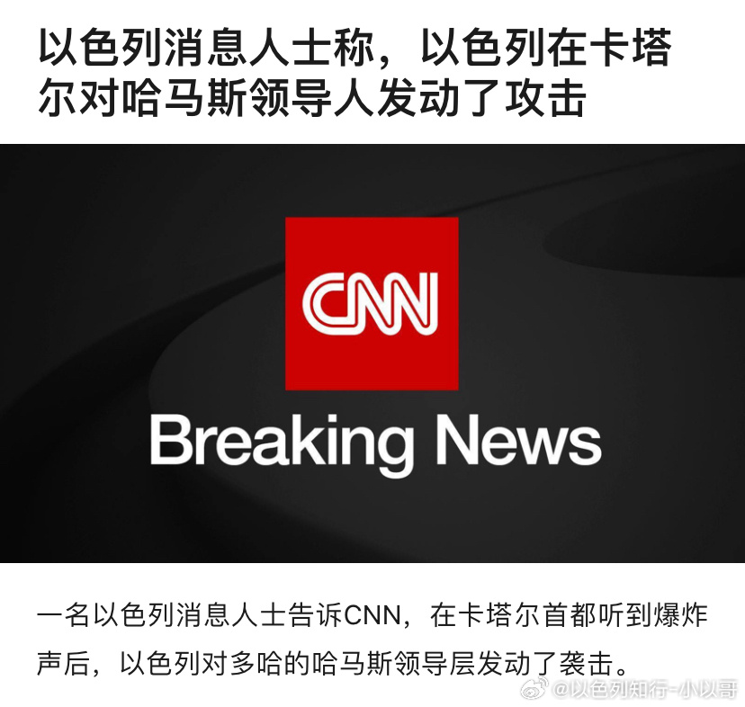[加油][加油]打击海外哈马斯以色列对藏身在卡塔尔的哈马斯头目下手了。结果如何目