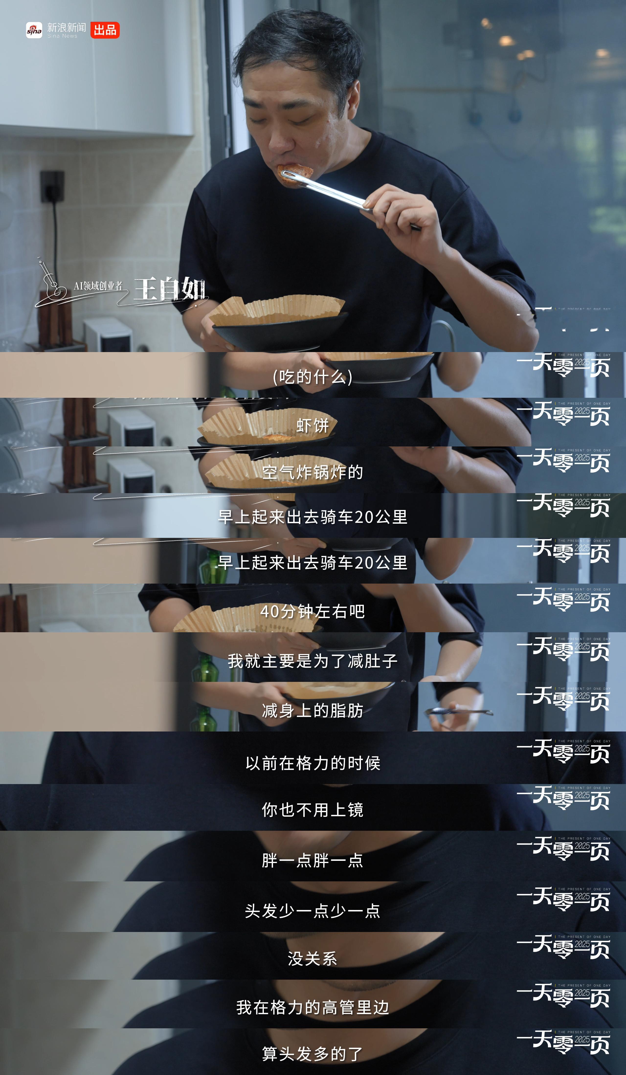 王自如健身并非主要为了身材，而是不想让网友的留言浪费在说他胖了这件事情上。把留言