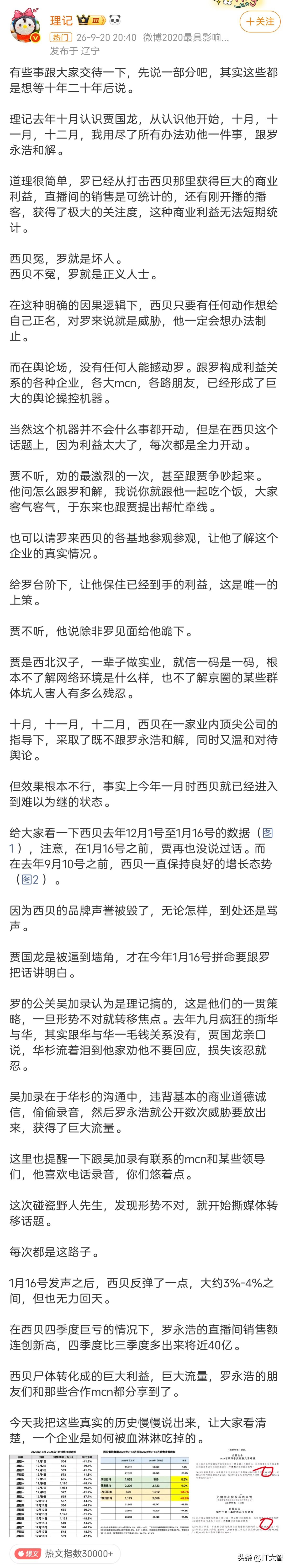 理记和贾国龙开始新一轮卖惨造势，西贝能起死回生吗？
要我说他俩还是执迷不悟，死不