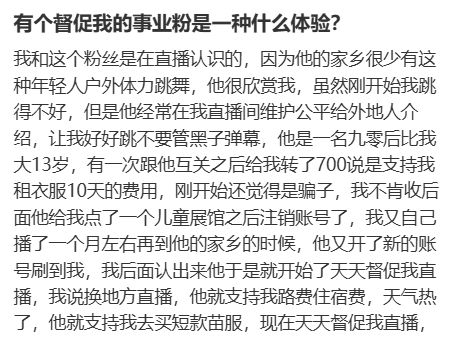 人一旦成为事业粉后 