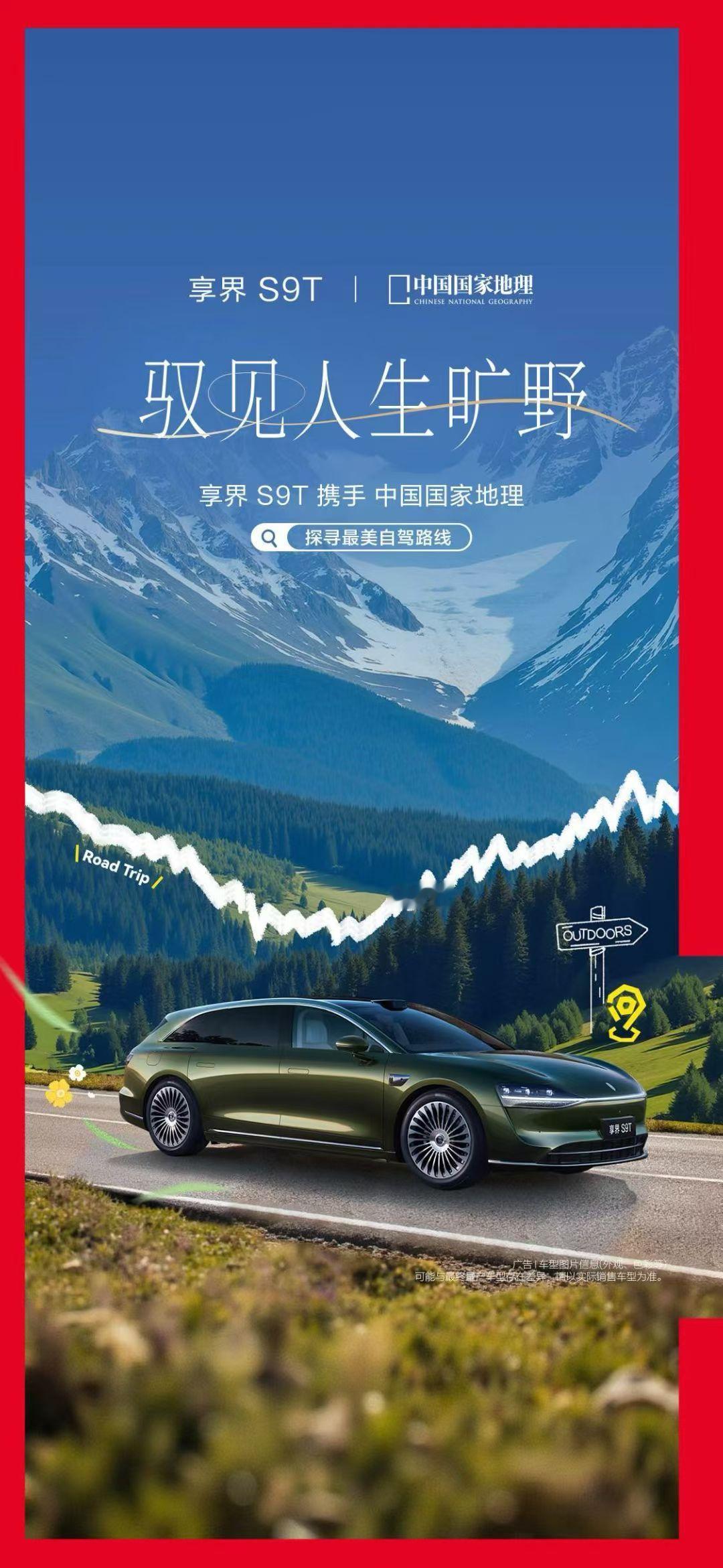 享界联合国家地理发布最美自驾线享界与《中国国家地理》推出的自驾线路是锡林郭勒环线