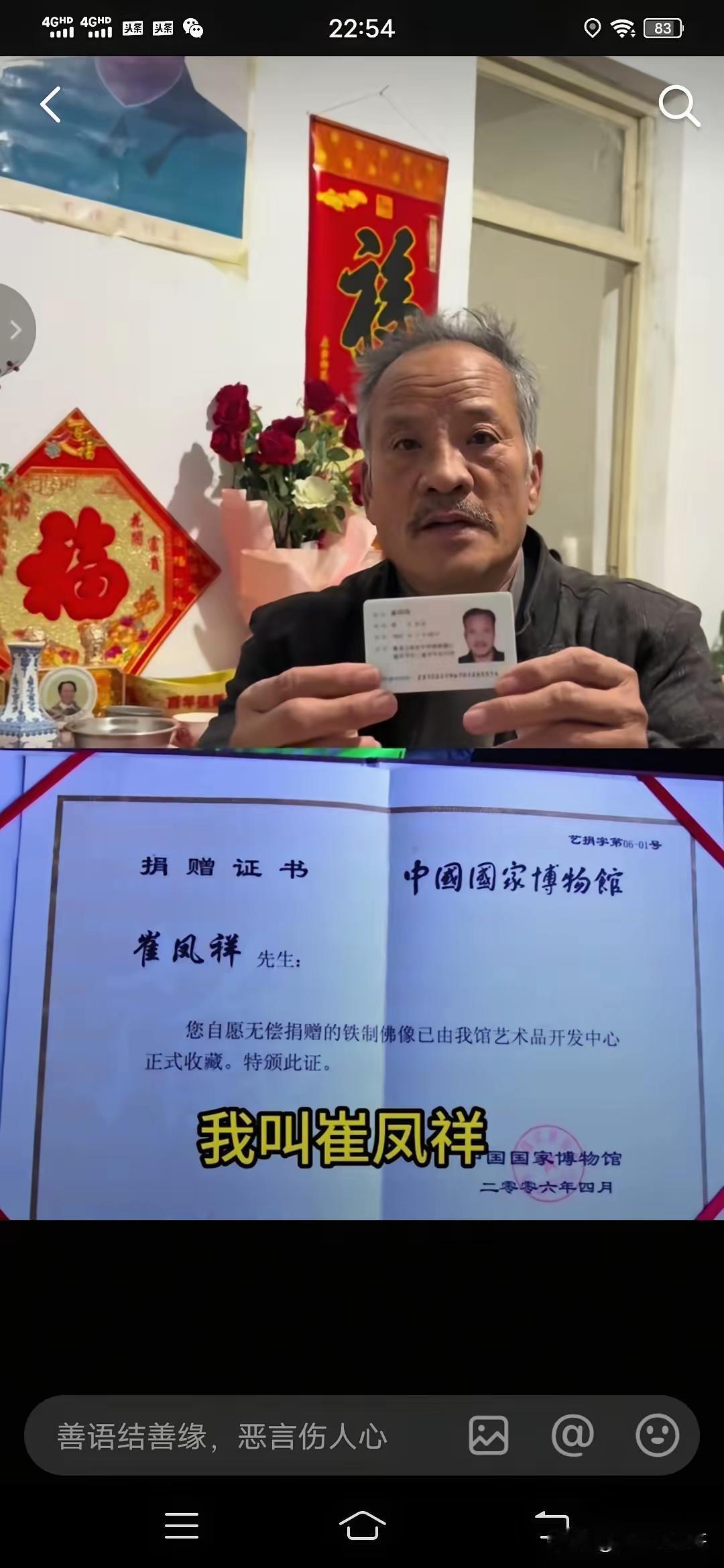 崔凤祥老人实名举报国博：捐赠文物鎏金佛像不知去向
昨天，2025年最后一天，崔凤