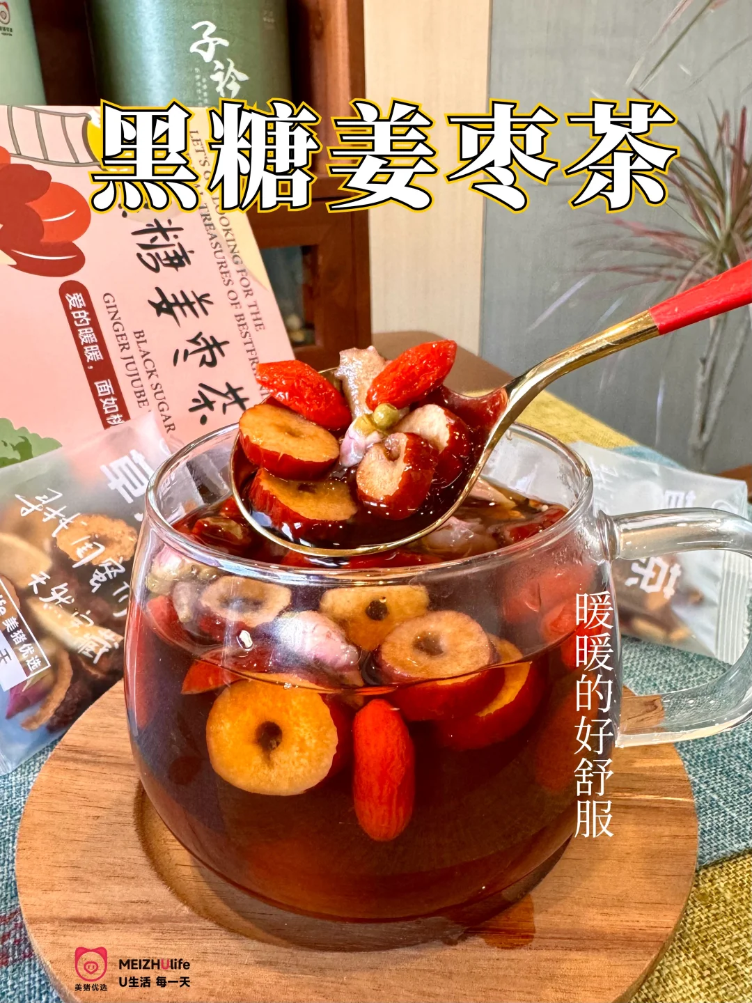 黑糖姜枣茶，女性养生的温柔呵护