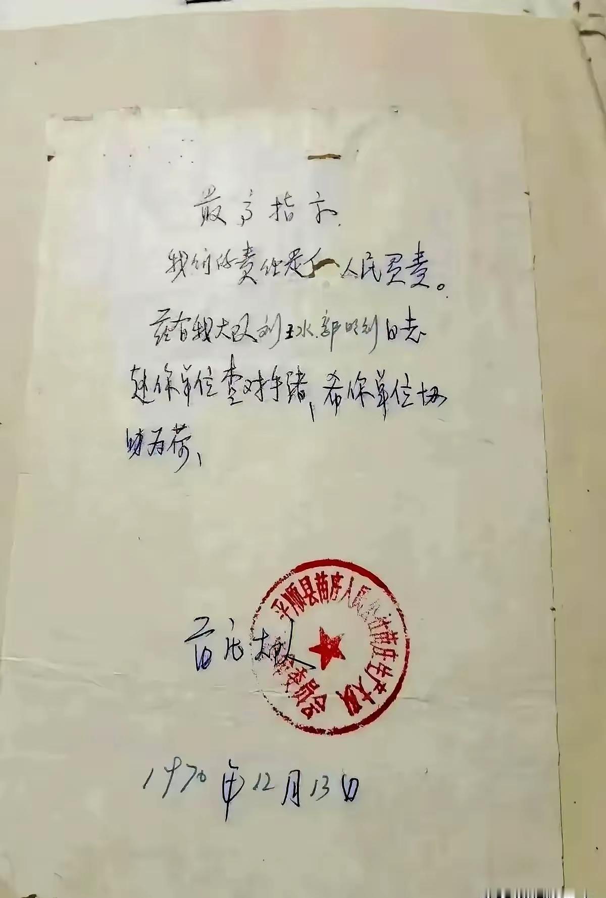 看看1970年生产队的介绍信！
是不是时代感拉的满满的？