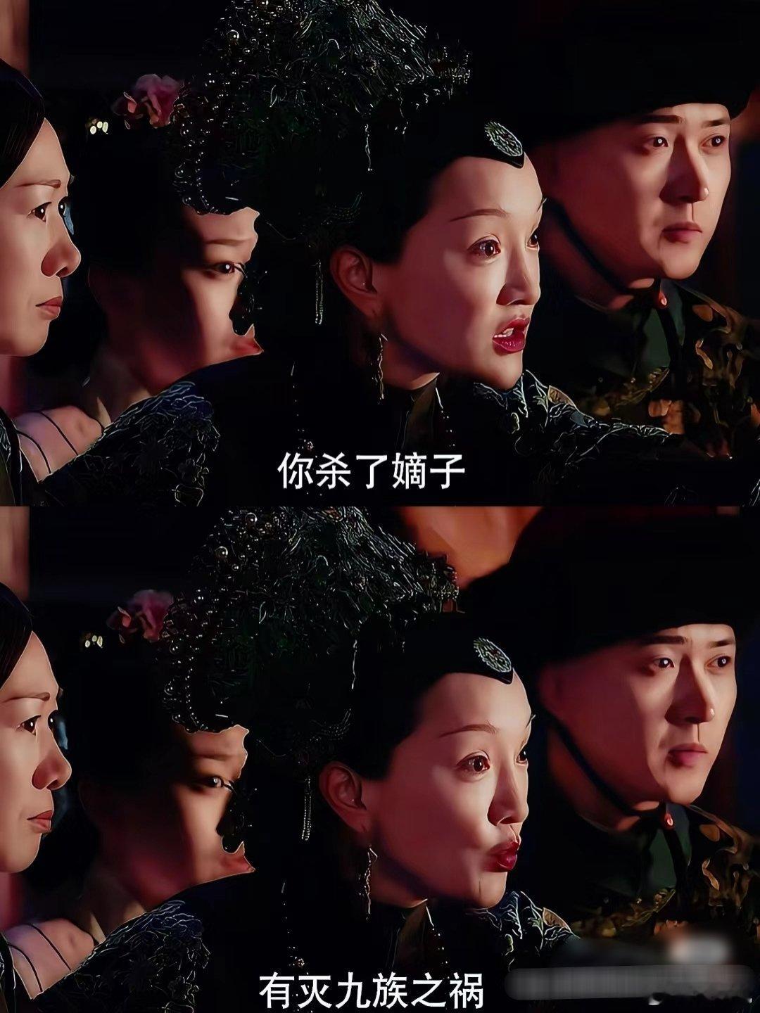 这个时候如懿还要强调嫡庶，杀了别的皇子也不行啊，也是诛九族啊。。穿这身真有点像赖
