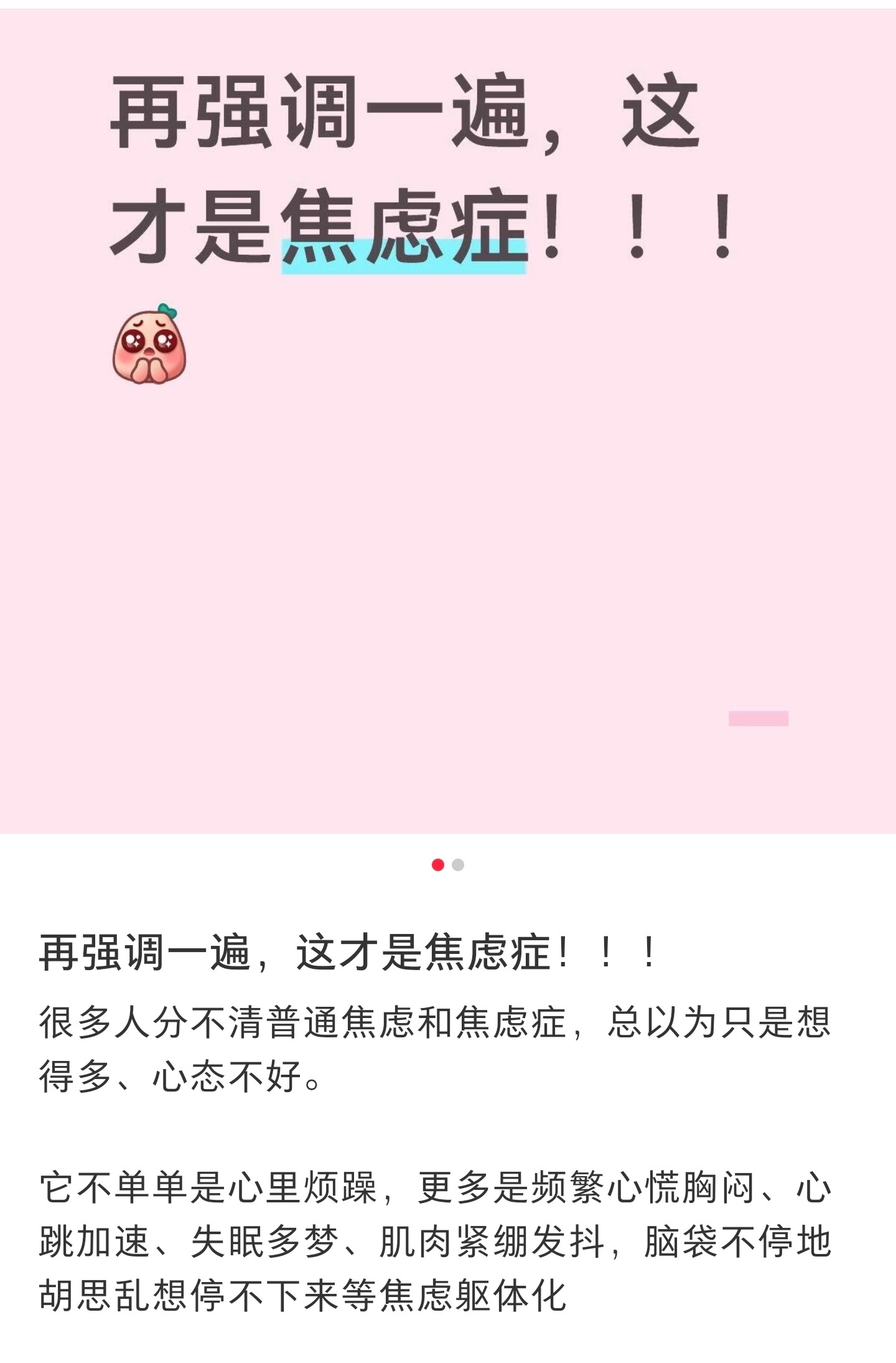 别说了，我真的焦虑症