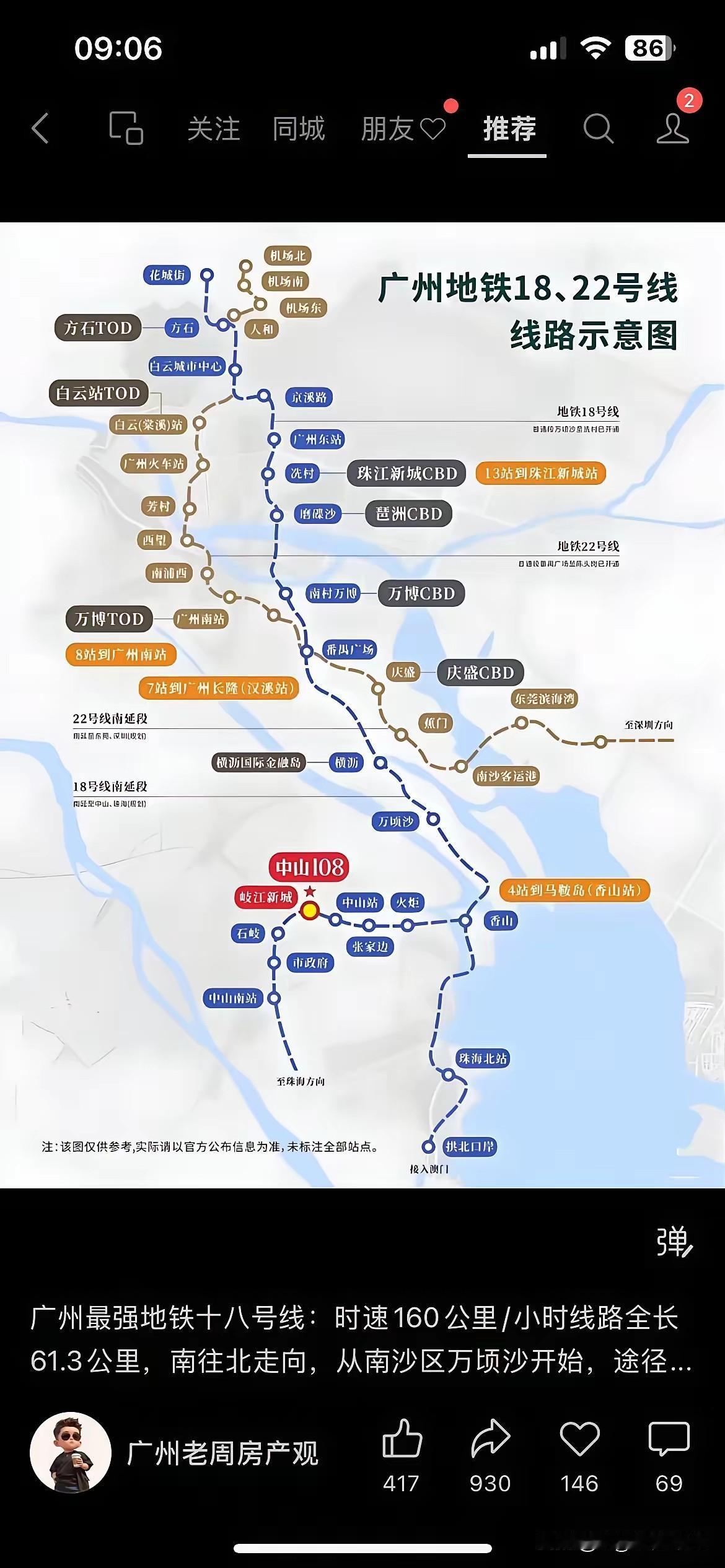 坐过广州地铁十八号线的人，估计都被它的速度惊到过——160公里/小时的时速，可不