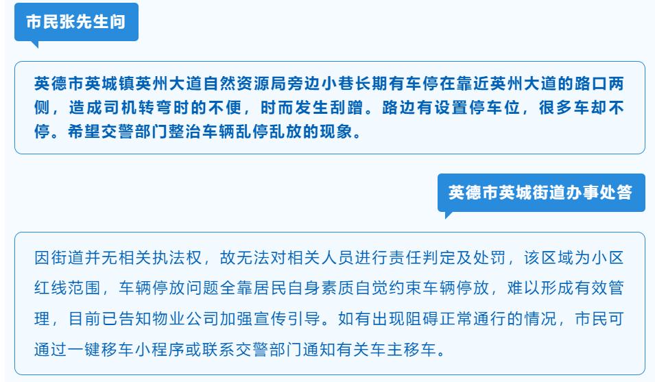 有车位不停、偏堵路口！英德这条小巷刮蹭频发，难题终于说透！

明明路边规划有正规