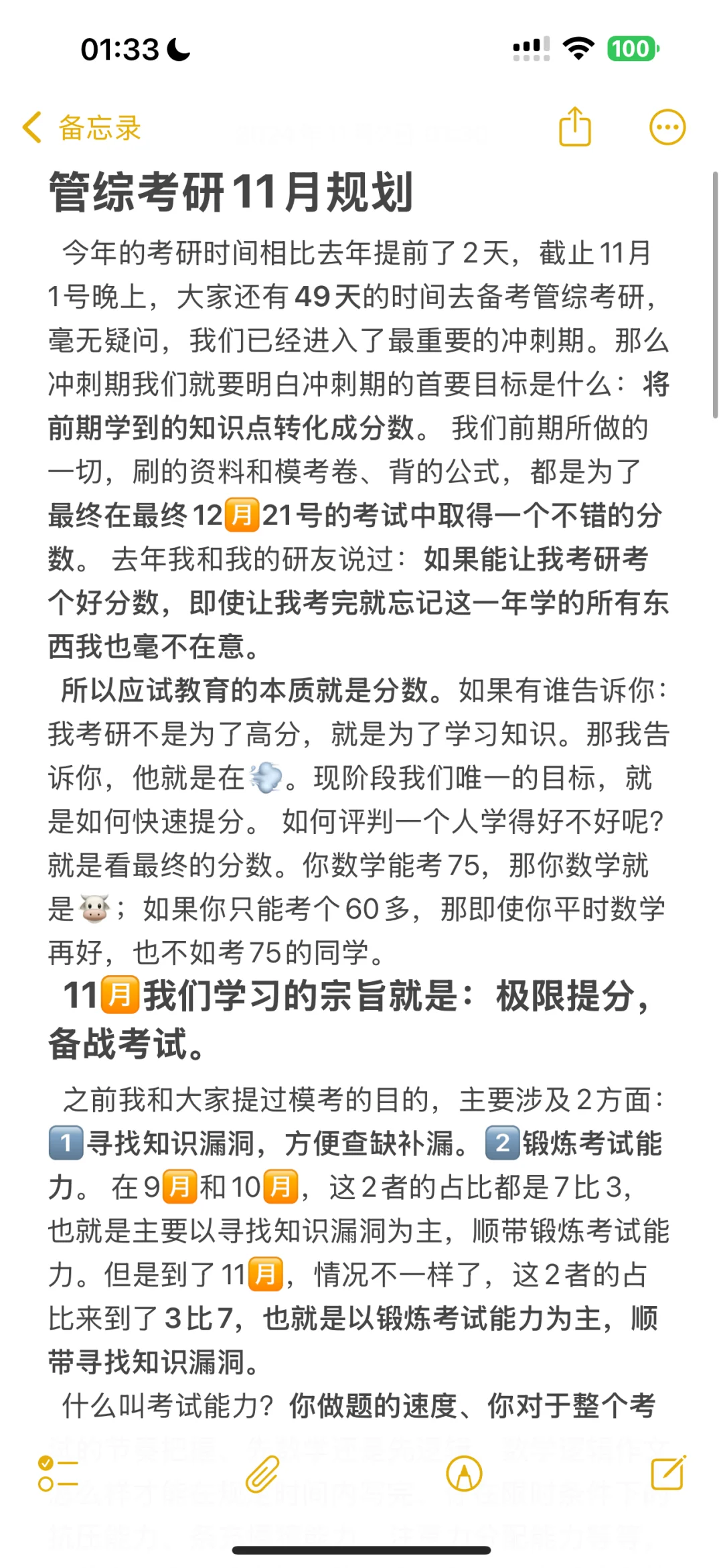 管综考研11月规划
