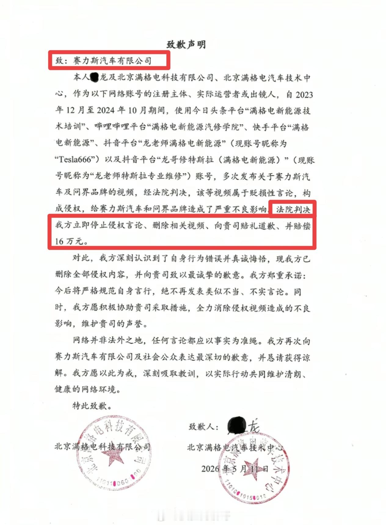 龙哥讲电车向比亚迪公开致歉 主要就是在维修视频里夹带一些不实言论，我看了一下，这