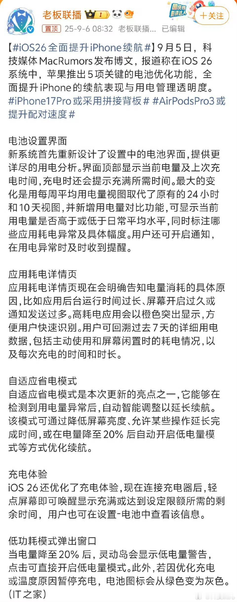 iOS26全面提升iPhone续航没用的，iPhone 17 Pro Max 电