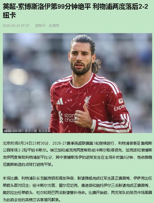 先问个邪门的事。利物浦最近4次做客圣詹姆斯公园，场场都有90分钟后的改命球。上赛