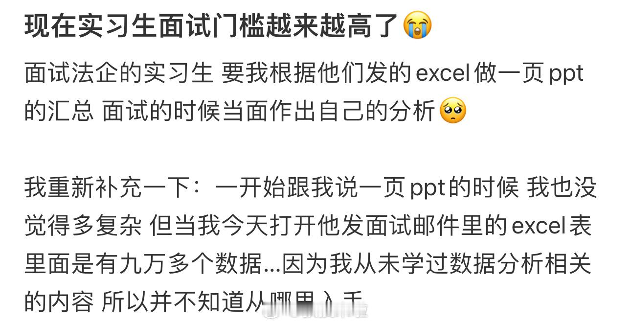 现在实习生的面试门槛越来越高了[吃惊] ​​​