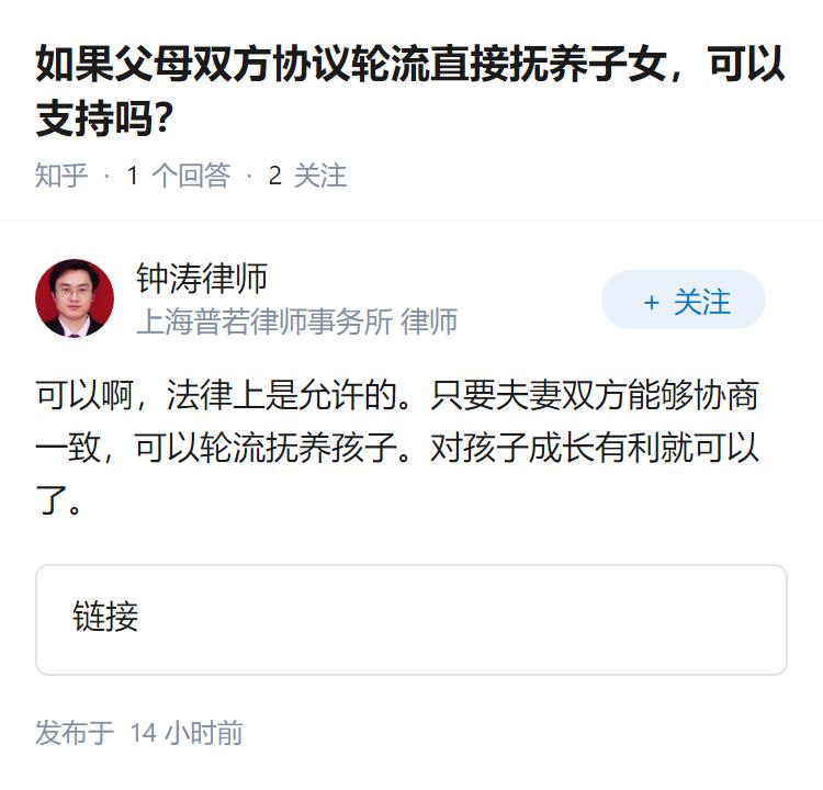 如果父母双方协议轮流直接抚养子女，可以支持吗？