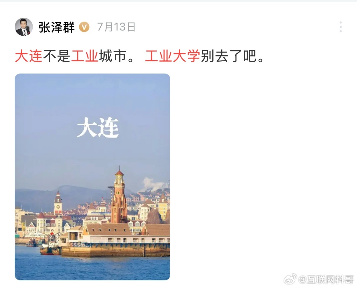 前央视主持人关于大连工业大学的言论。。。 ​​​