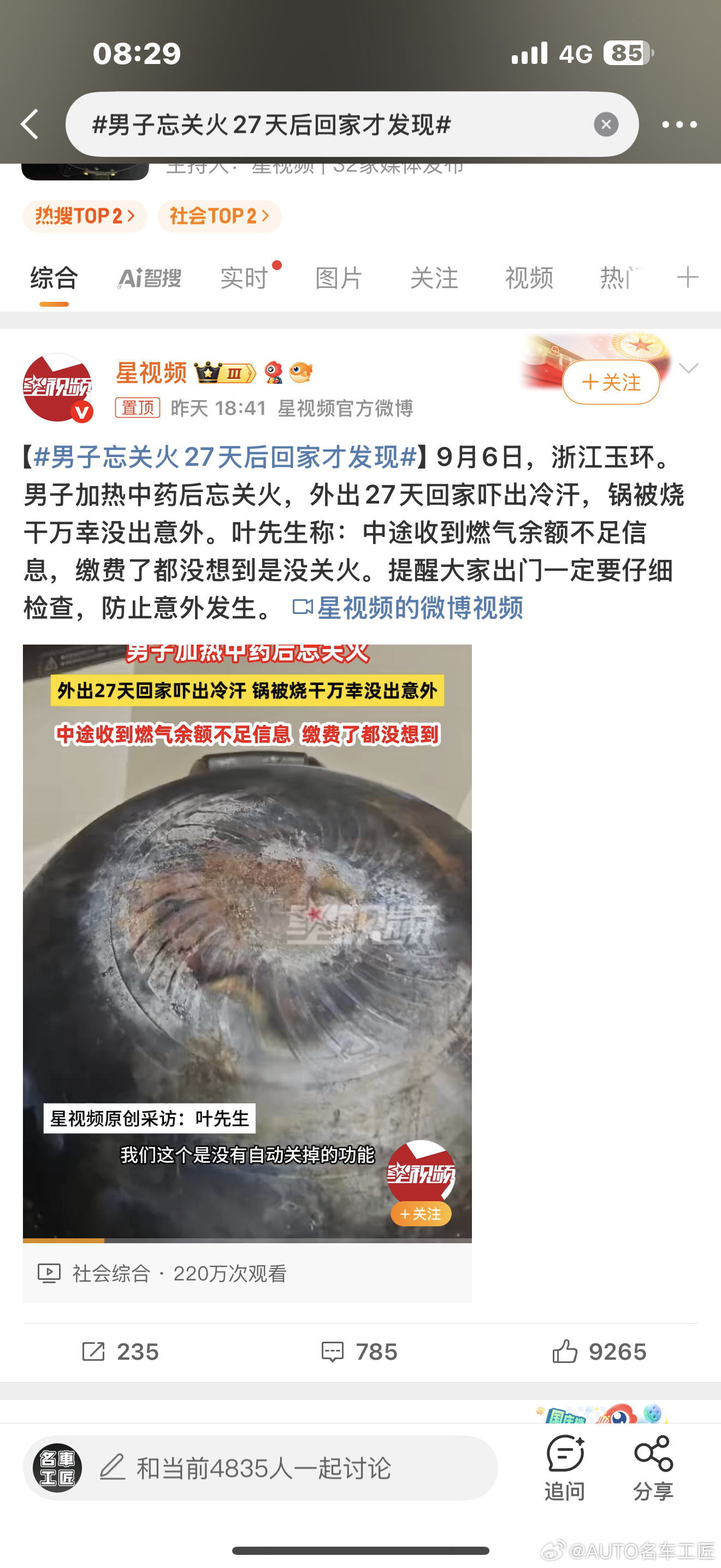 男子忘关火27天后回家才发现这是要炼钢呢？出门一定要检查好电器，水，火 ​​​