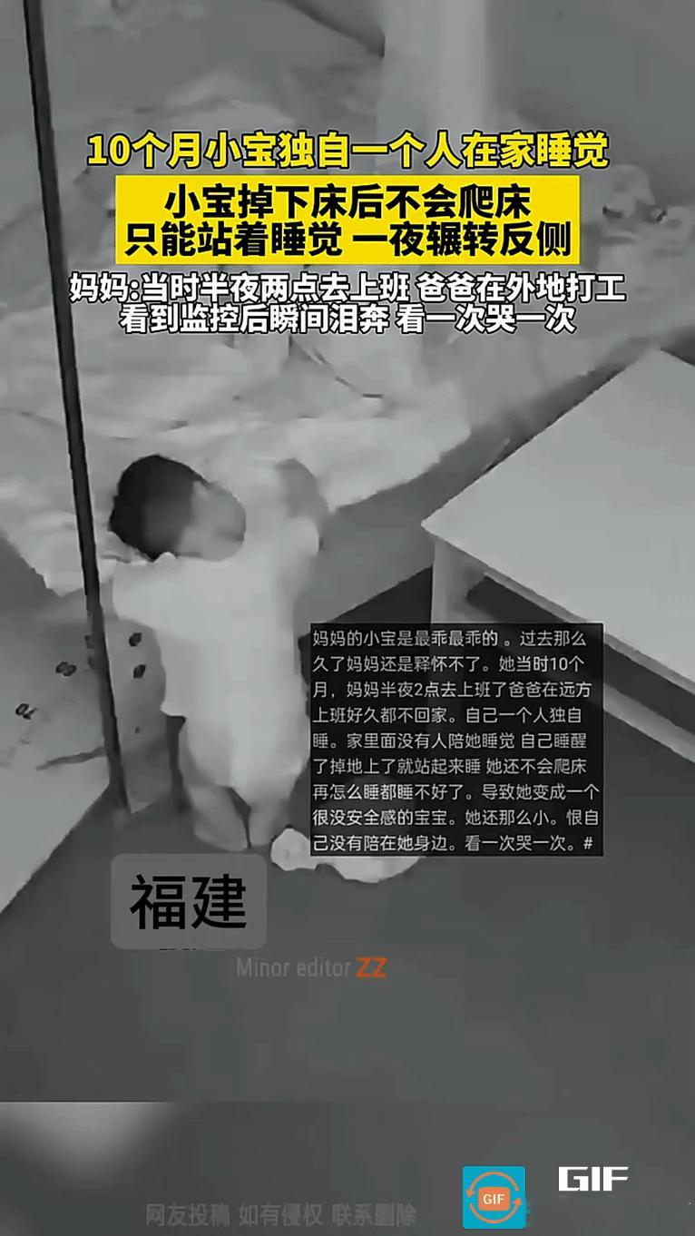 爸爸去外地打工，妈妈半夜两点去上夜班，十个月大的宝宝无人照顾，只能独自一人放在家