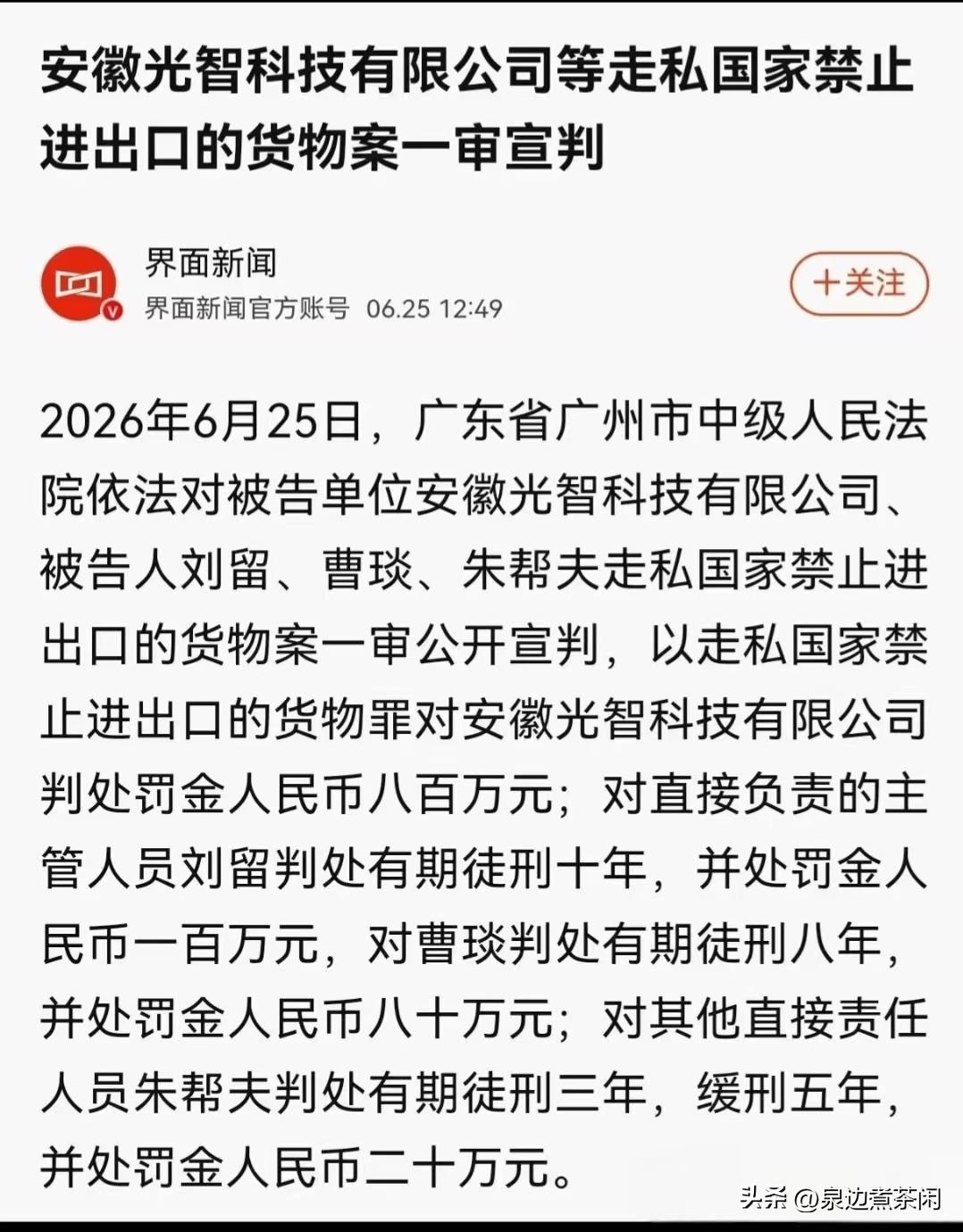 安徽光智科技走私管制稀有金属出口，偷偷往外走私了 9.37 吨镓、锗战略金属，价