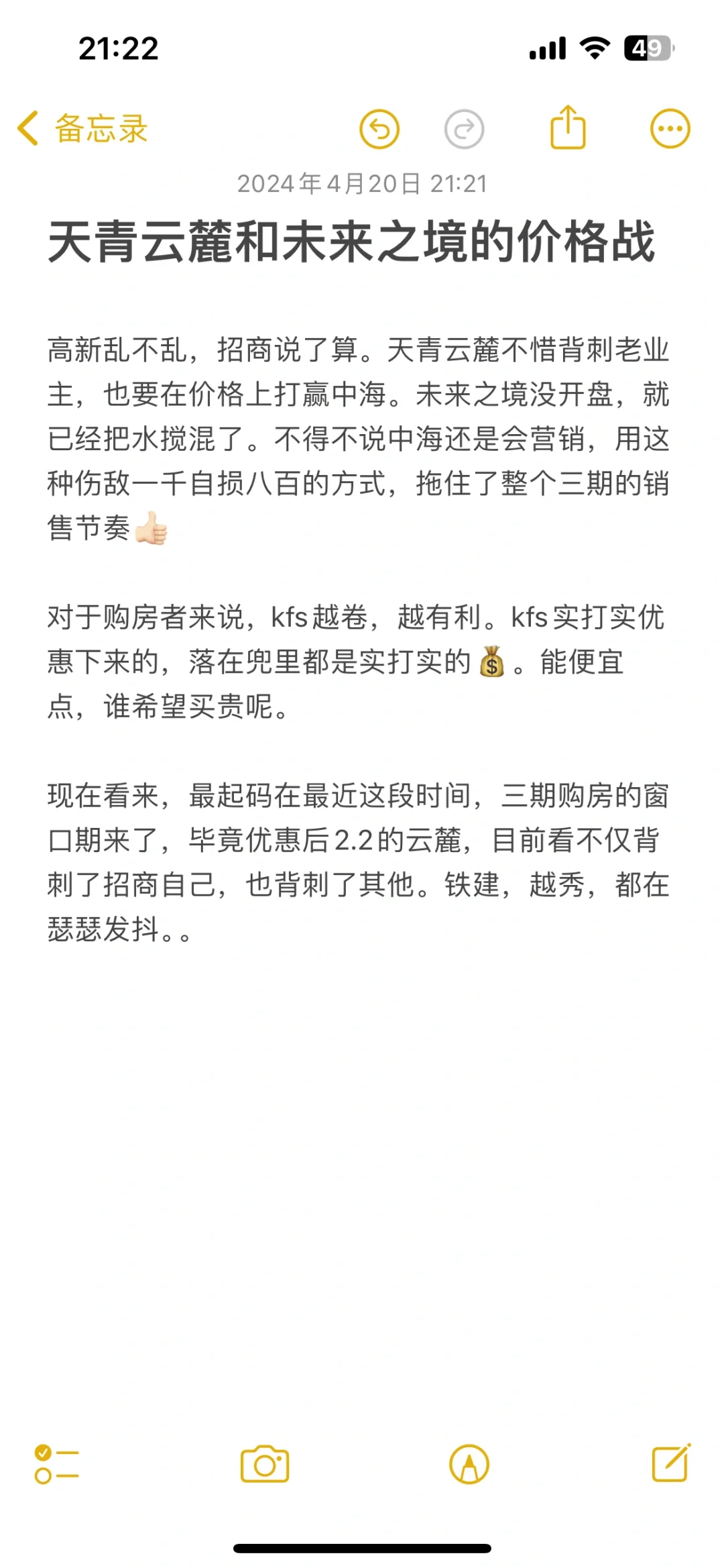 高三价格战，购🏠者获益，这是好事