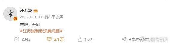 汪苏泷你没按格式 粉丝问拿铁和美式更爱哪个，汪苏泷直接回“你没按格式886”！这