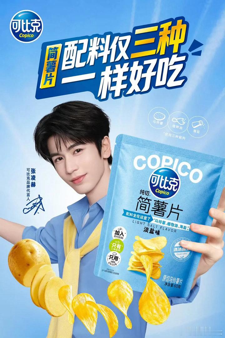 《这一秒过火》还没播完，张凌赫的播剧红利就来了吗？张凌赫商务再➕1，可比克品牌代