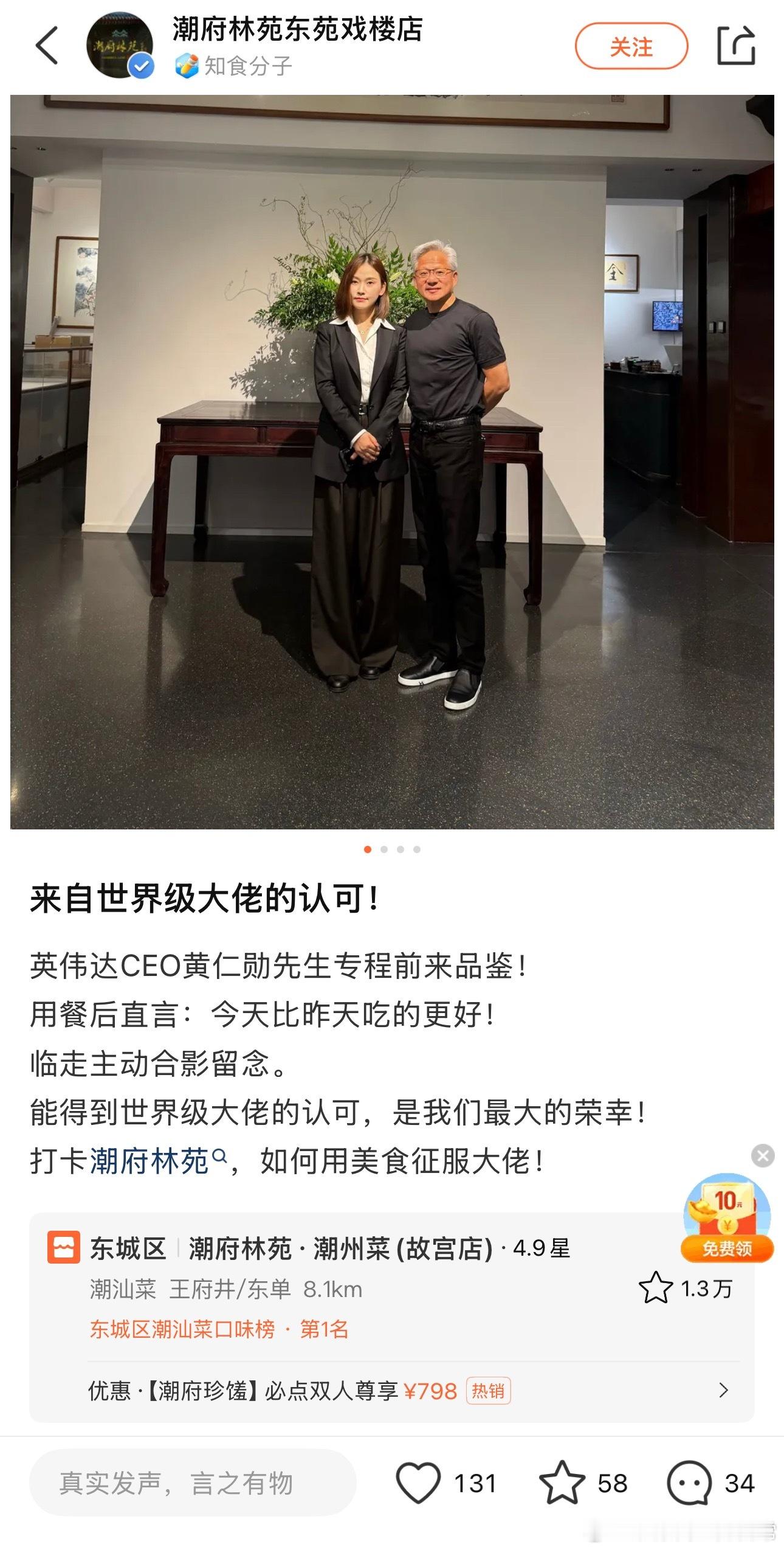 请问黄仁勋在贵店用餐也是团购吗？他有没有收藏打卡送酸奶 
