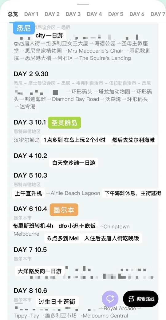 求帮看澳洲9日游行程😻