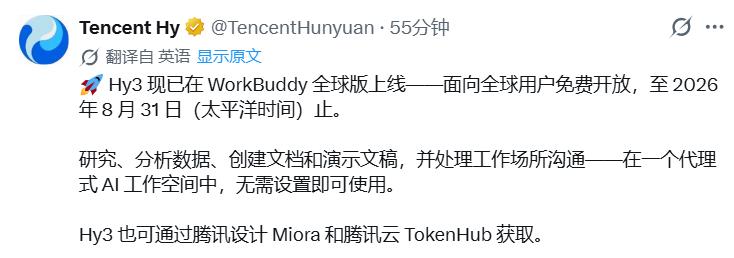 腾讯宣布hy3向全球用户开放，直至月底

大模型正在经历一个疯狂的时代。