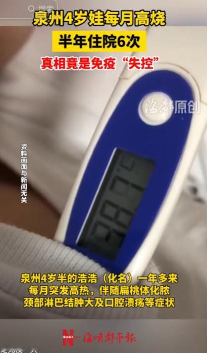 万万没想到！福建泉州，一3岁男童，每隔25-30天便准时高烧、喉咙化脓，被误诊为