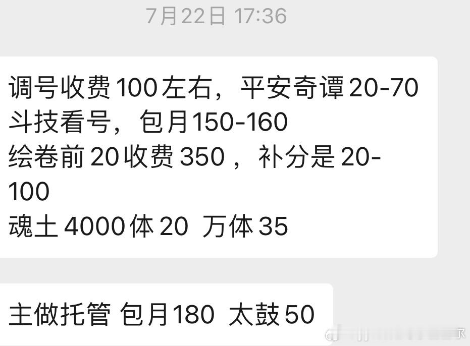 #阴阳师手游[超话]##超话创作官##夏日畅想季# 有友友需要托管/斗技/配阵容