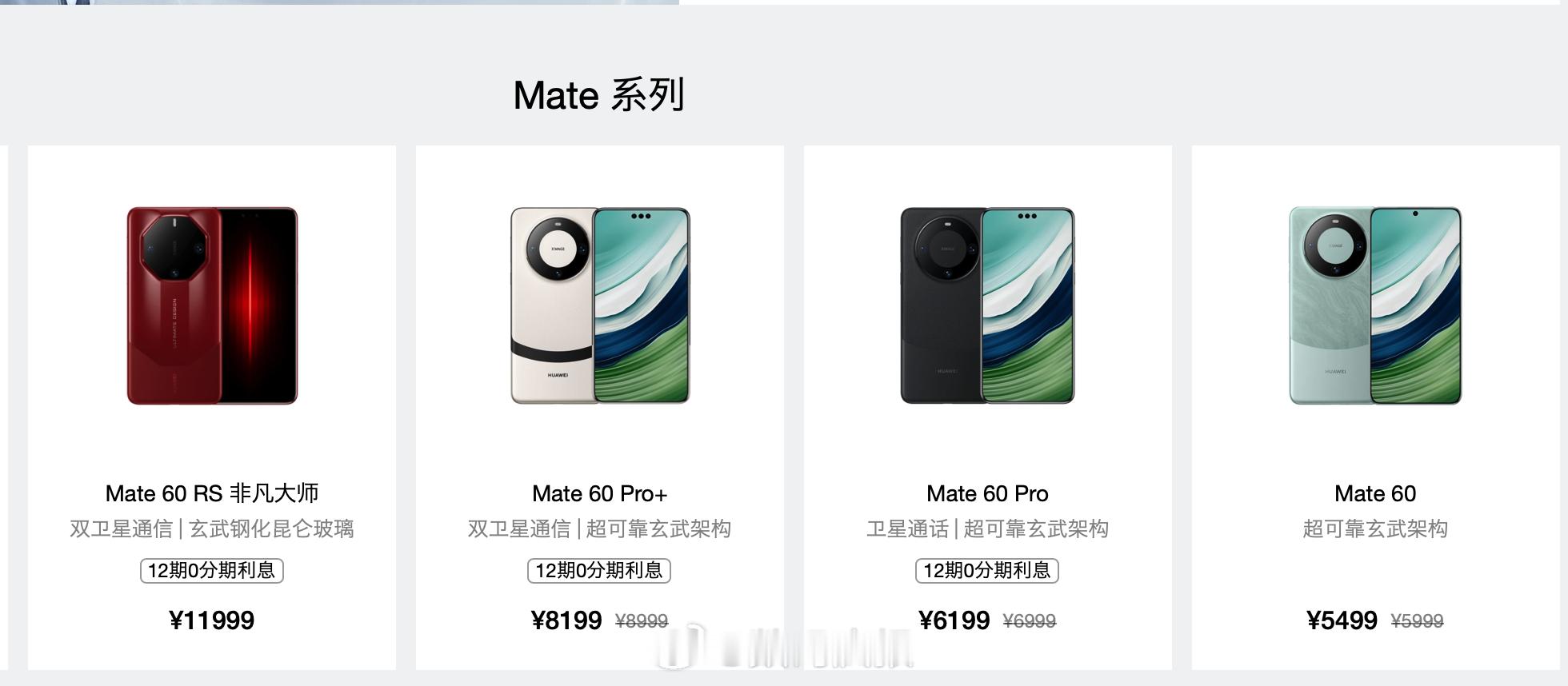 华为Mate60系列官降至高800元，Mate70系列或11月发布！Mate60