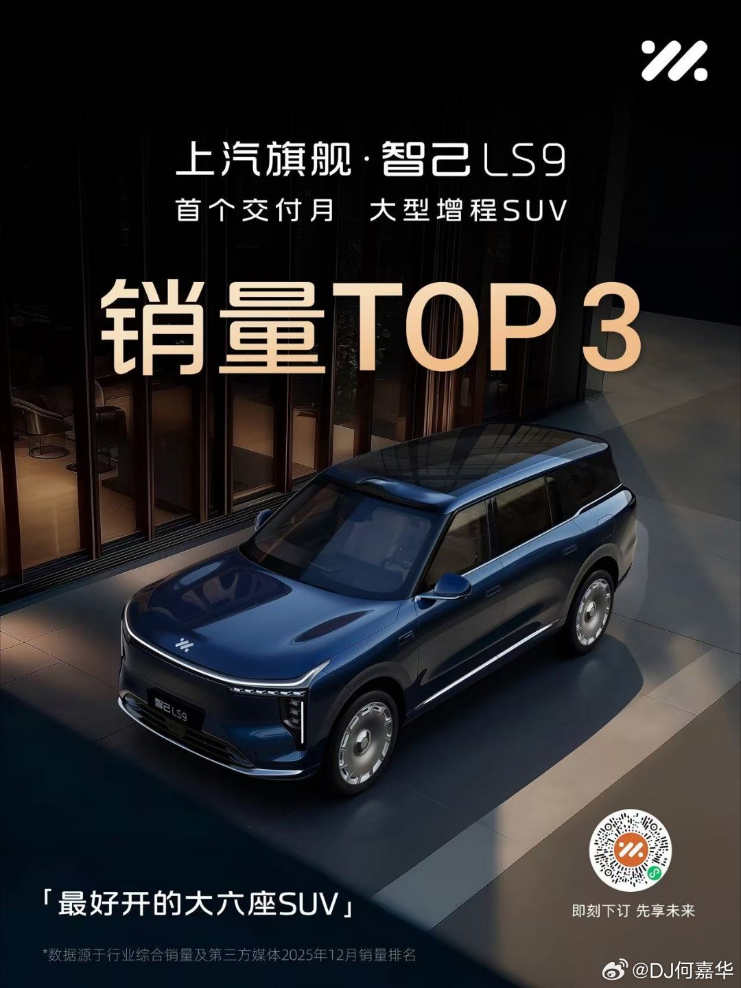 来到第三位啦！上汽旗舰智己LS9首战即巅峰！首个完整交付月直接跻身大型增程SUV