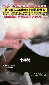 成都这事儿，看得人鼻子发酸！

22岁的男孩发烧瘫在公园，散步的叔叔阿姨们一下子