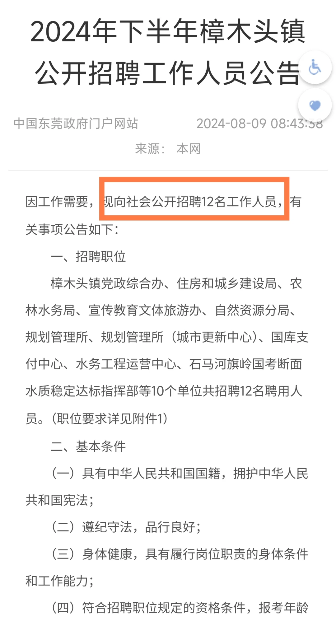 最高18w/年｜广东东莞樟木头镇事业单位