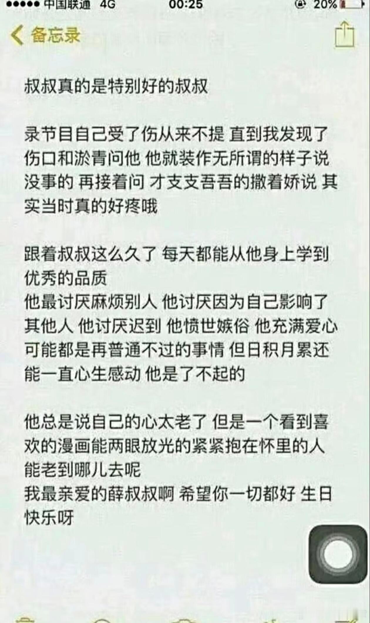 前助理评价薛之谦在16年前助理在薛之谦生日发的 