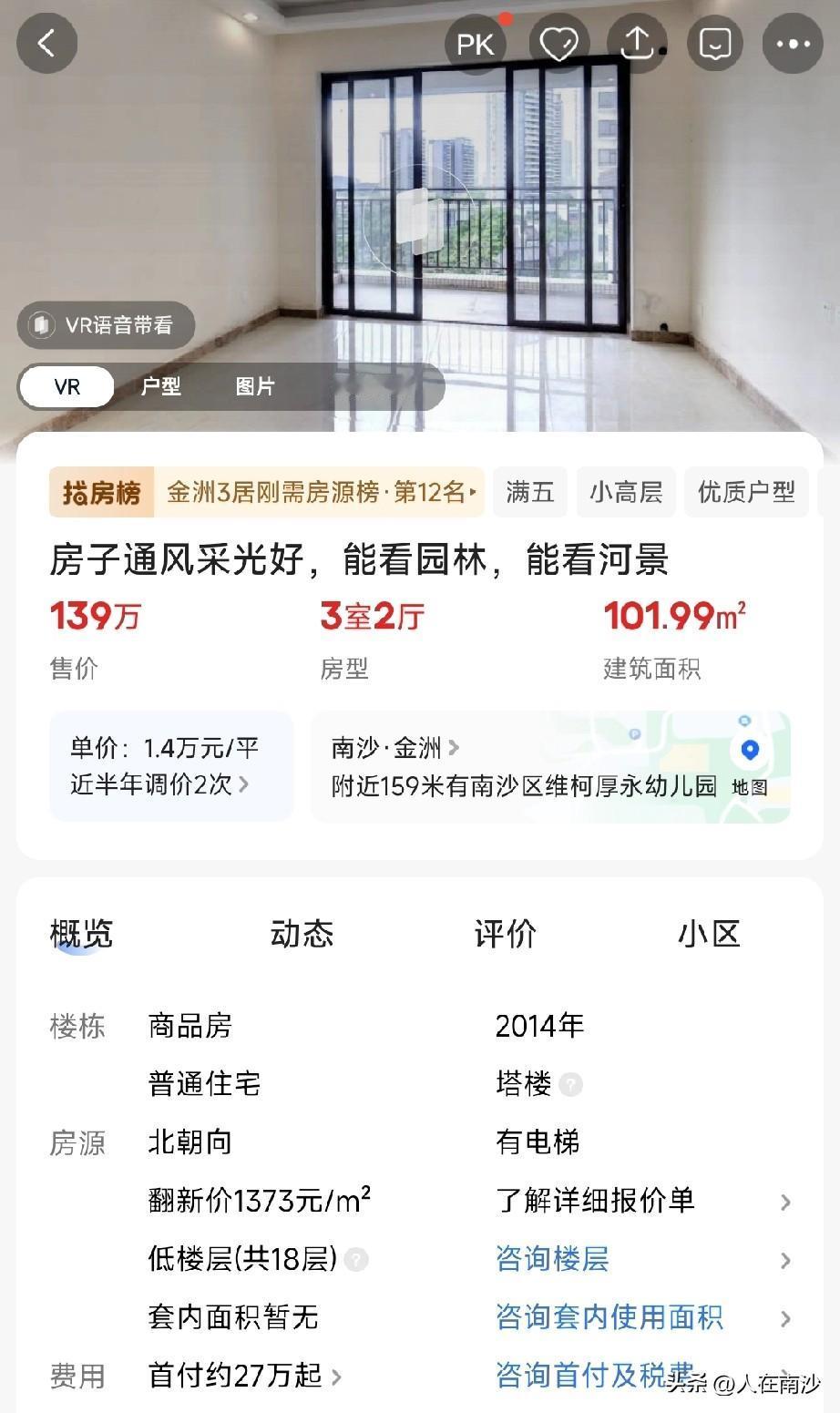 【南沙笋盘】你敢信，金洲城央的低调神盘云山诗意竟然三房跌到140万了？！
云山诗