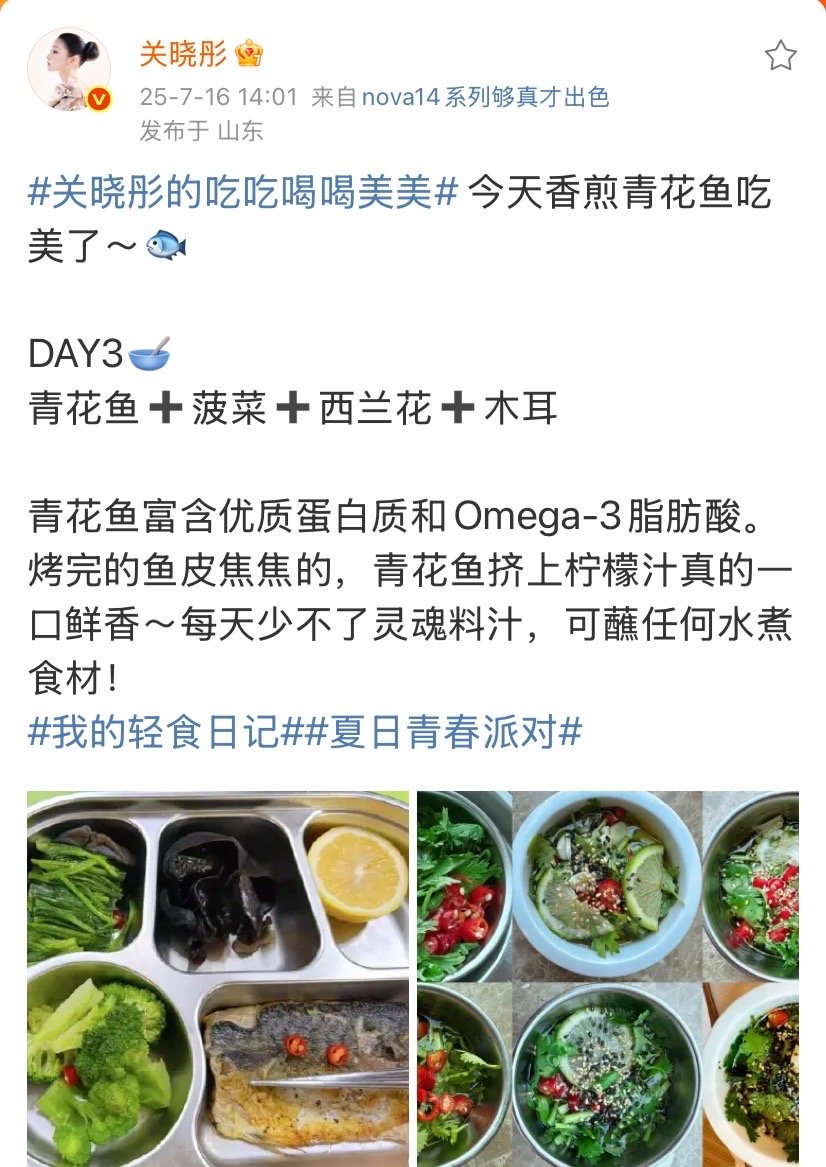 关晓彤少不了灵魂料汁关晓彤今天吃鱼吃美了关晓彤今天吃鱼吃美了！还有每天少不了灵魂