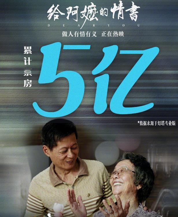 【太火爆了！上映18天，电影《给阿嬷的情书》总票房突破5亿！】

5月18日消息