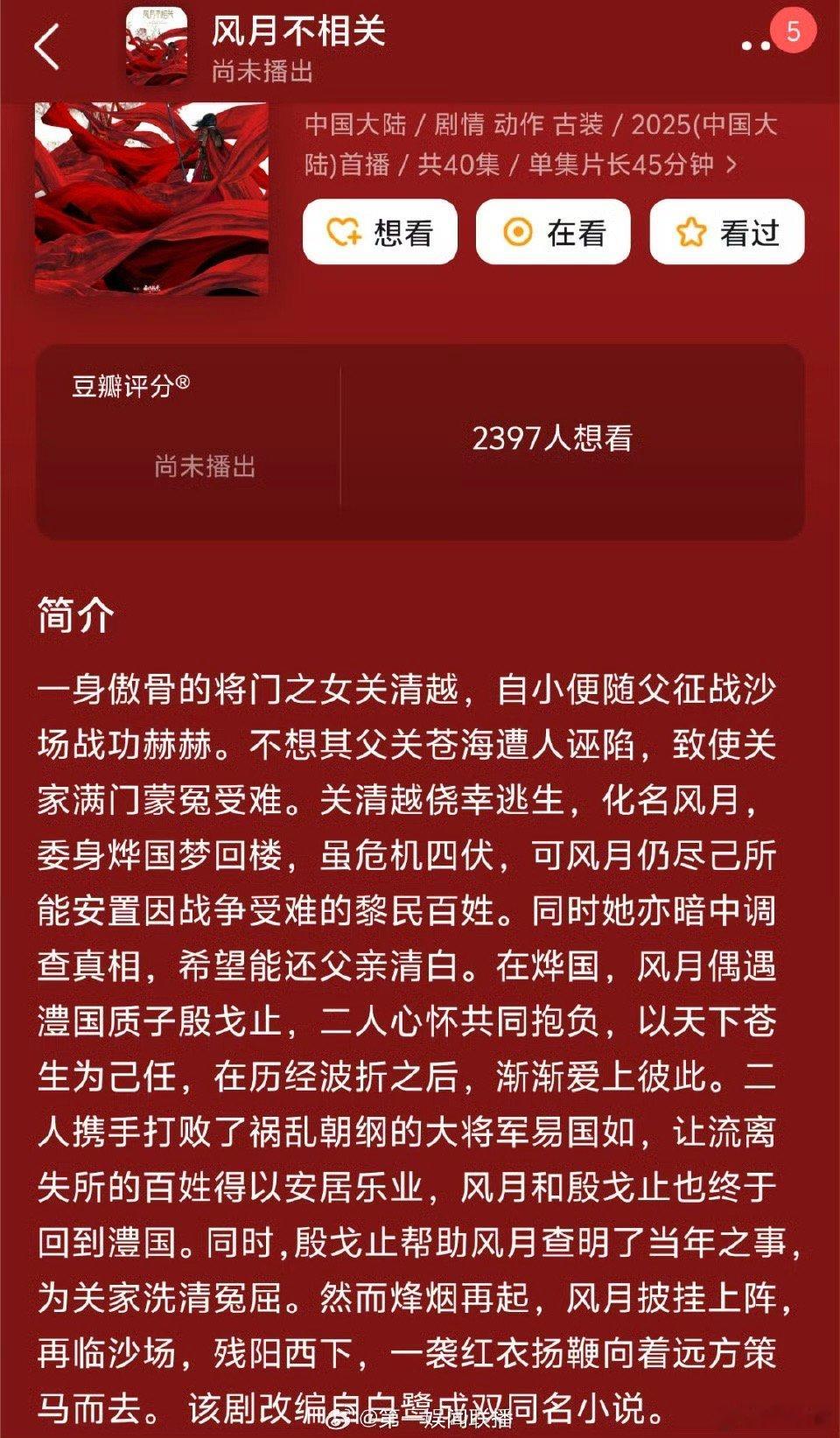 风月不相关邓为一番，女主待定，但是希望女主人选一定要选选好，因为邓为上一部剧一人