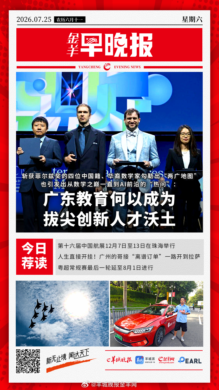 #金羊早晚报##个人贷款新规8月1日起正式实施#  从数学之巅到AI前沿，广东何