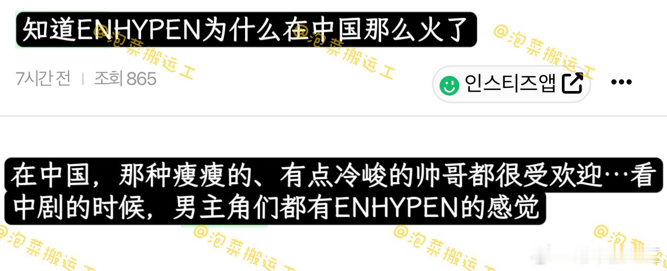 【instiz】知道ENHYPEN为什么在中国那么火了知道enhypen为什么那
