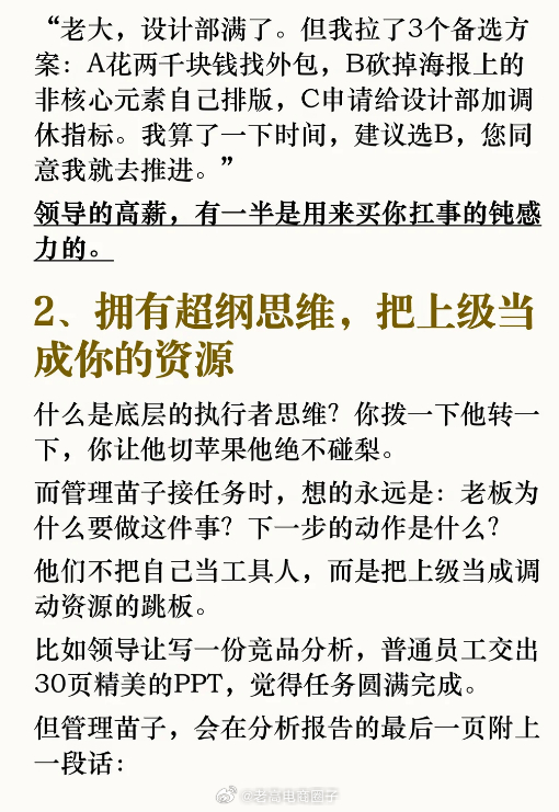 想做管理者，要先像管理者... ​​​