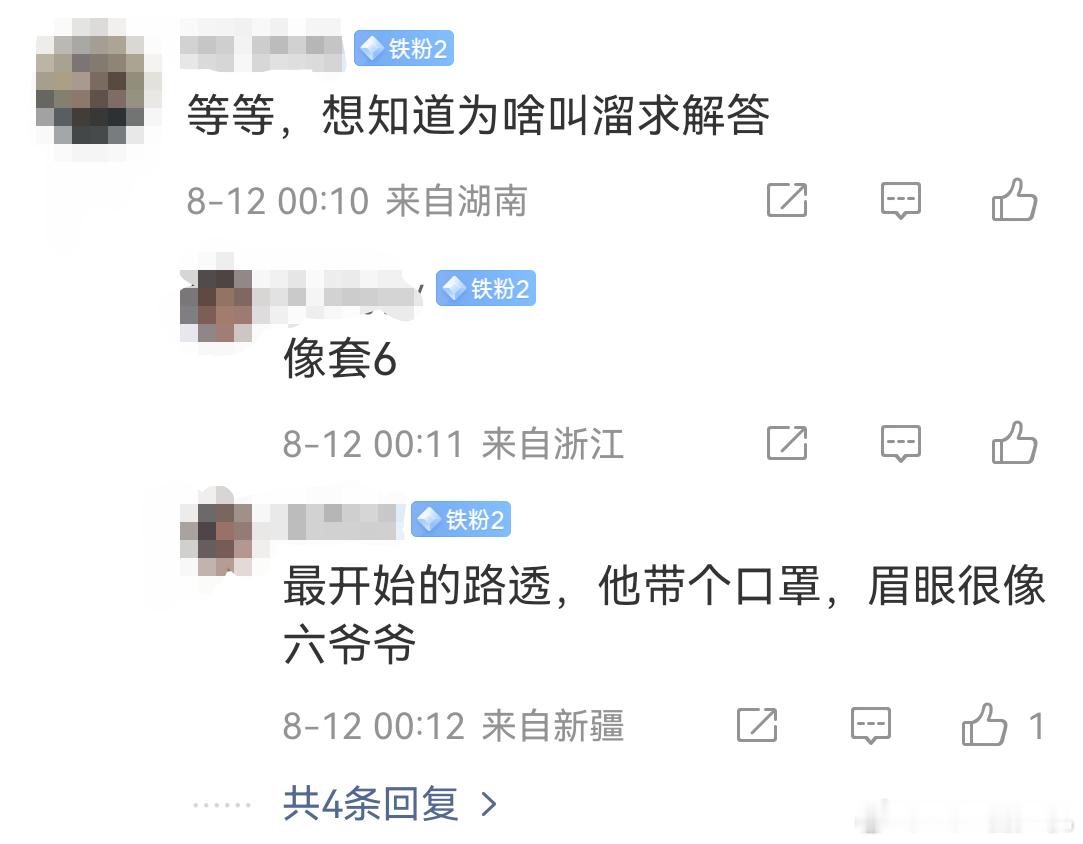 严成贤粉丝自己都说了花名溜是因为像套六 ​​​