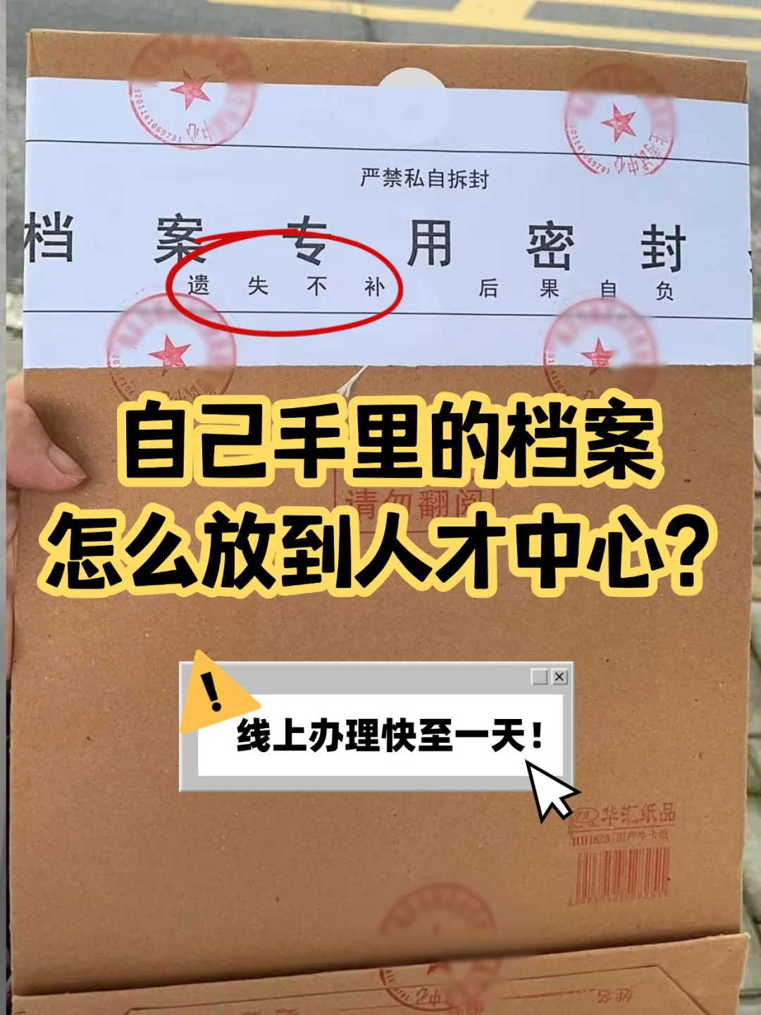 自己手里的档案怎么放到人才中心？线上办理
