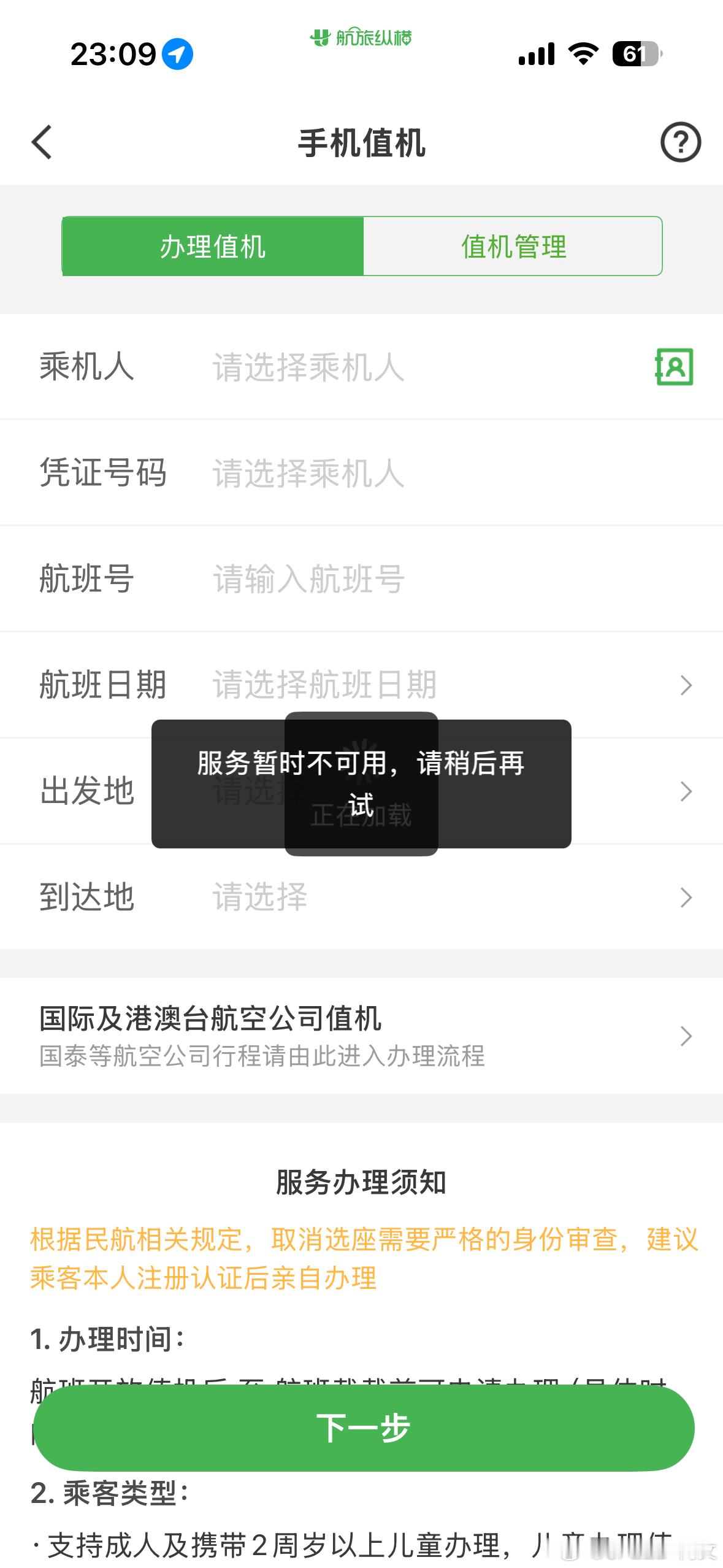 航旅纵横怎么了？系统卡死，手动值机都不行
