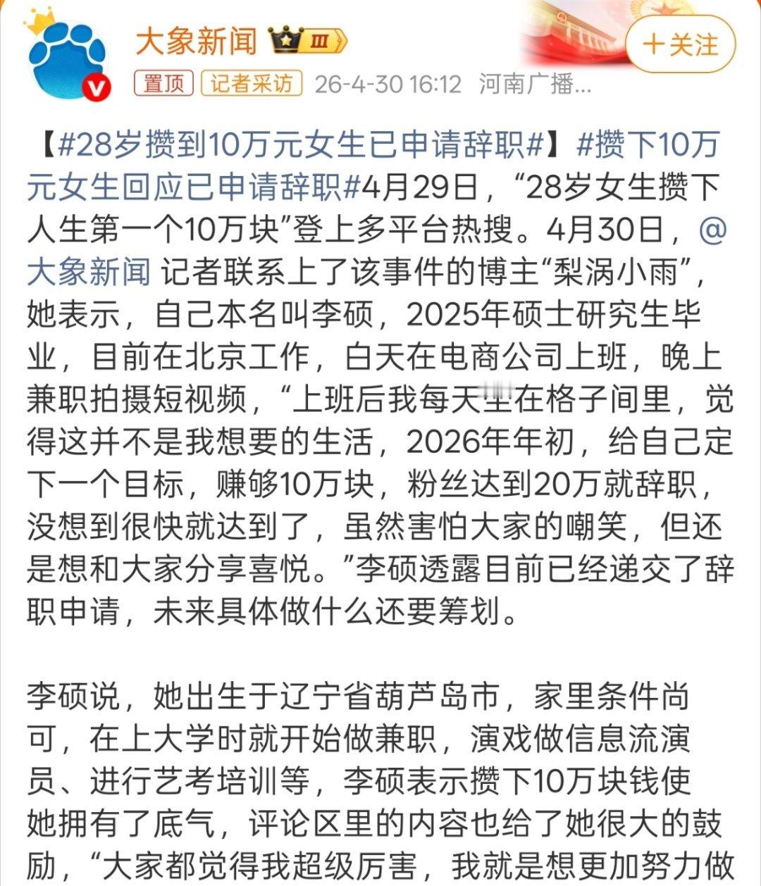 28岁攒到10万元女生已申请辞职划重点，副业才是底气，10万坐吃山空也撑不了几年