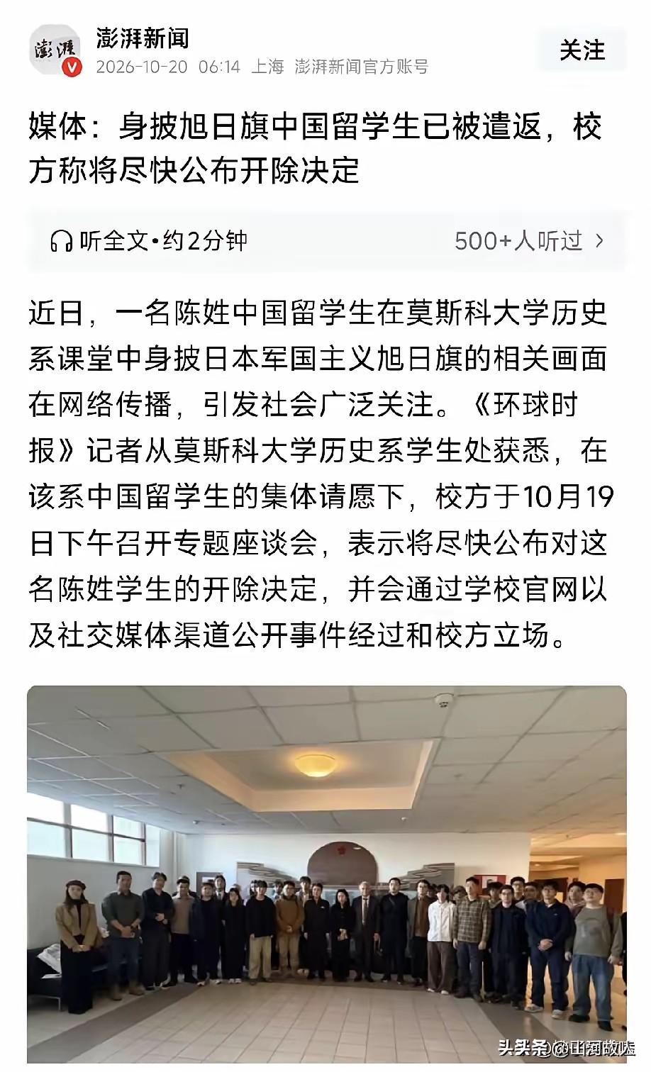 莫大火速遣返精日留学生，海外留学绝不是法外之地！

 
这一次，莫斯科大学的处理