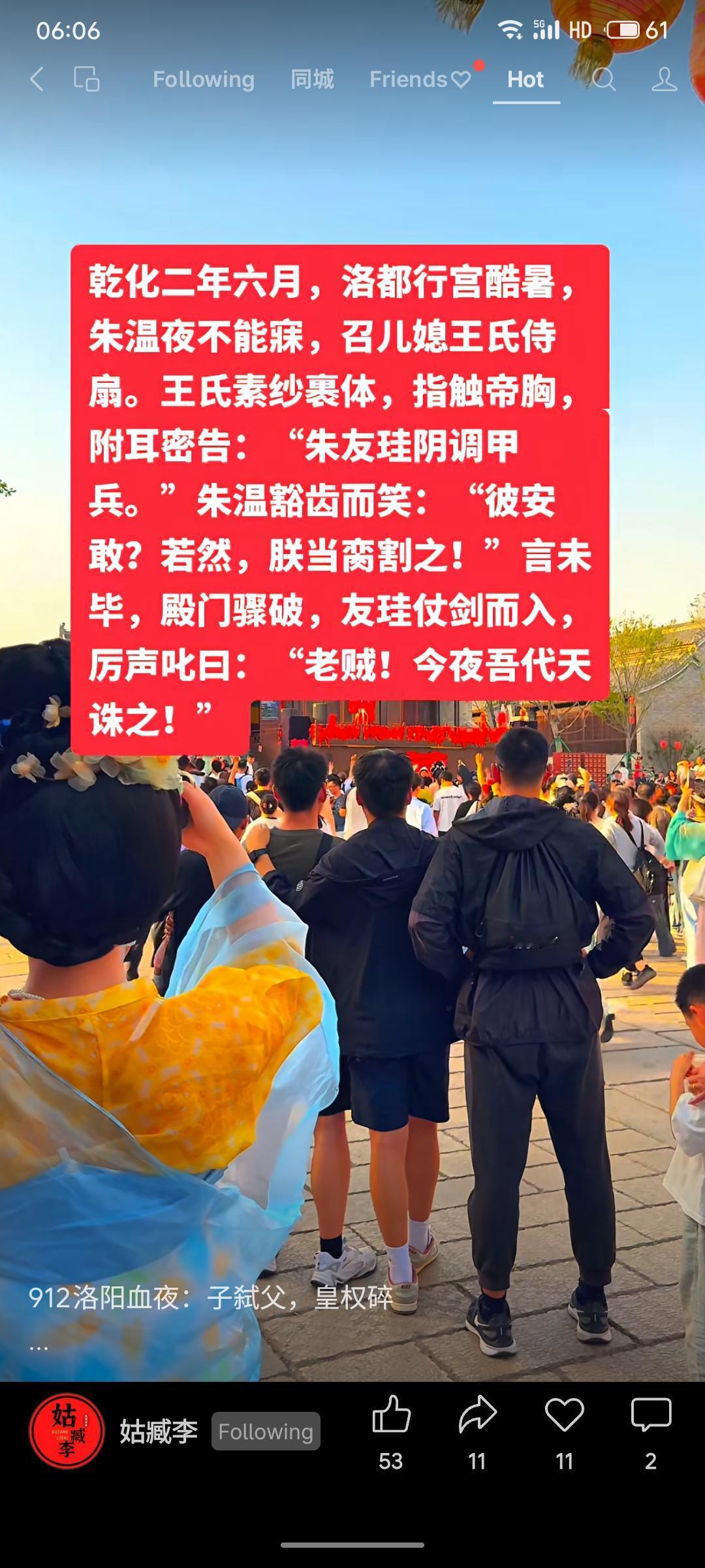 后梁乾化二年，朱温于洛阳行宫召儿媳侍扇。儿媳密告其子朱友珪调兵。朱温不以为意，未