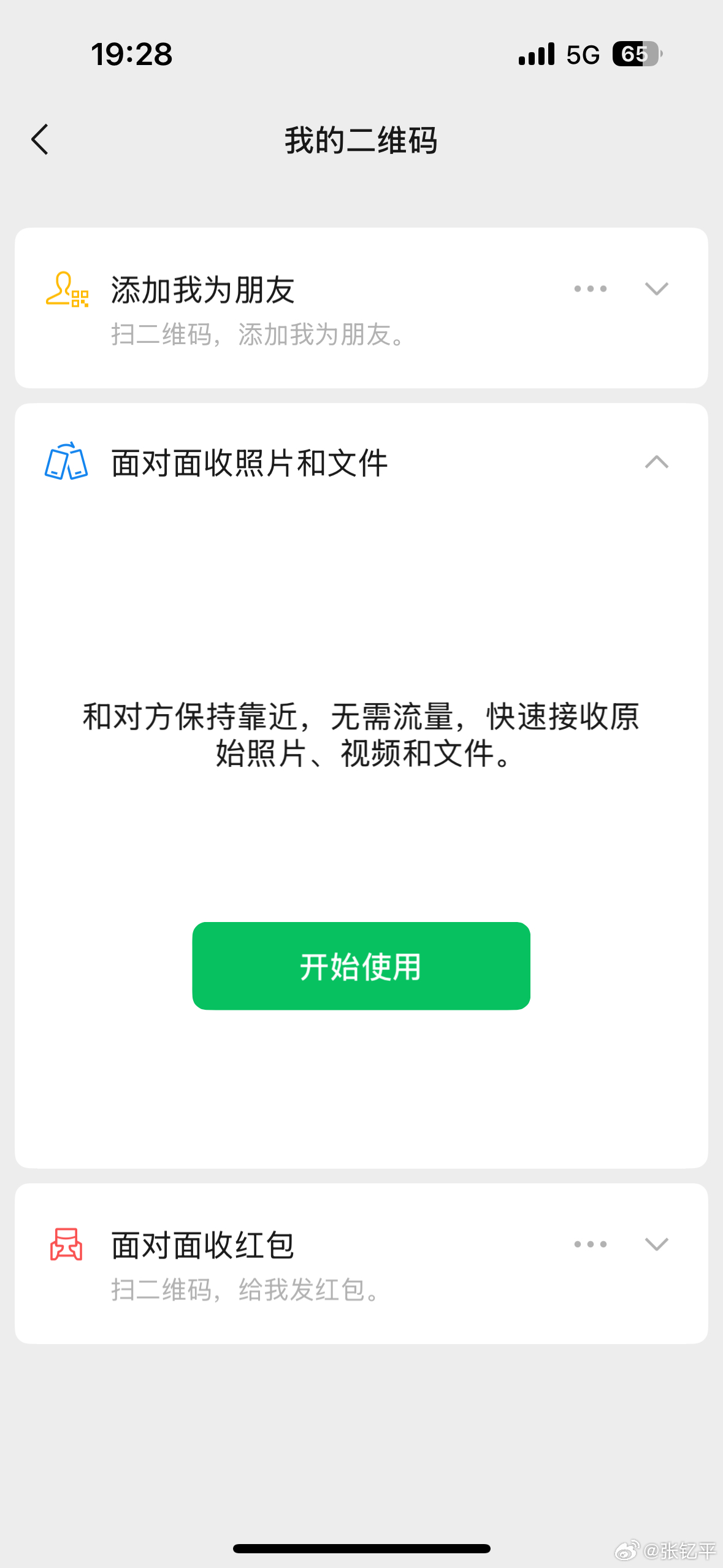 微信能不能出一个临时好友功能在线临时加好友传文件的功能好像还真没有，只有【仅聊天