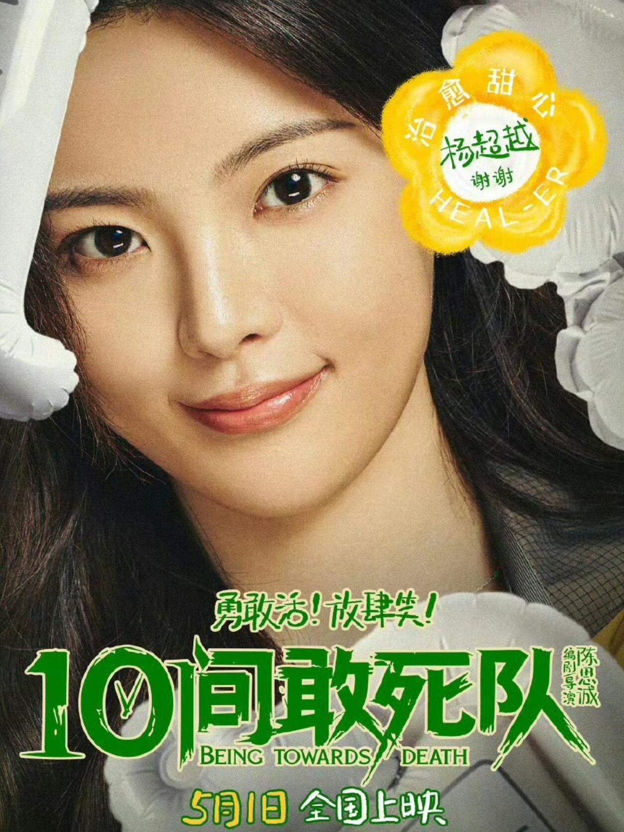 杨超越的权威，我后知后觉 